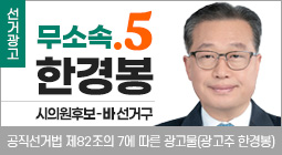 한경봉